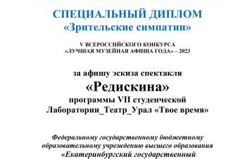 ЕГТИ победил в V Всероссийском конкурсе 